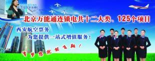 機票代理加盟 低成本創業首選，輕松開啟票務事業