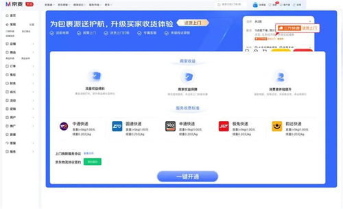 京東賦能商家 自主開通送貨上門與接入第三方服務，打造更開放的零售生態